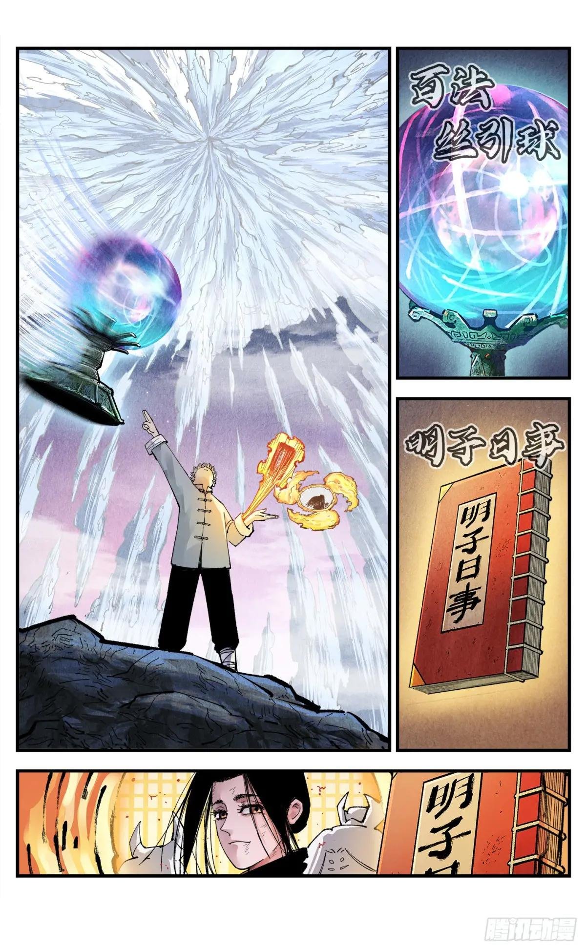 第一百五十八回：日月三令