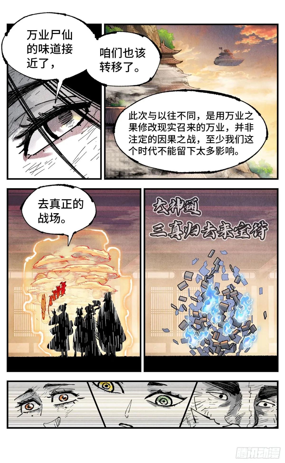 第一百五十八回：日月三令