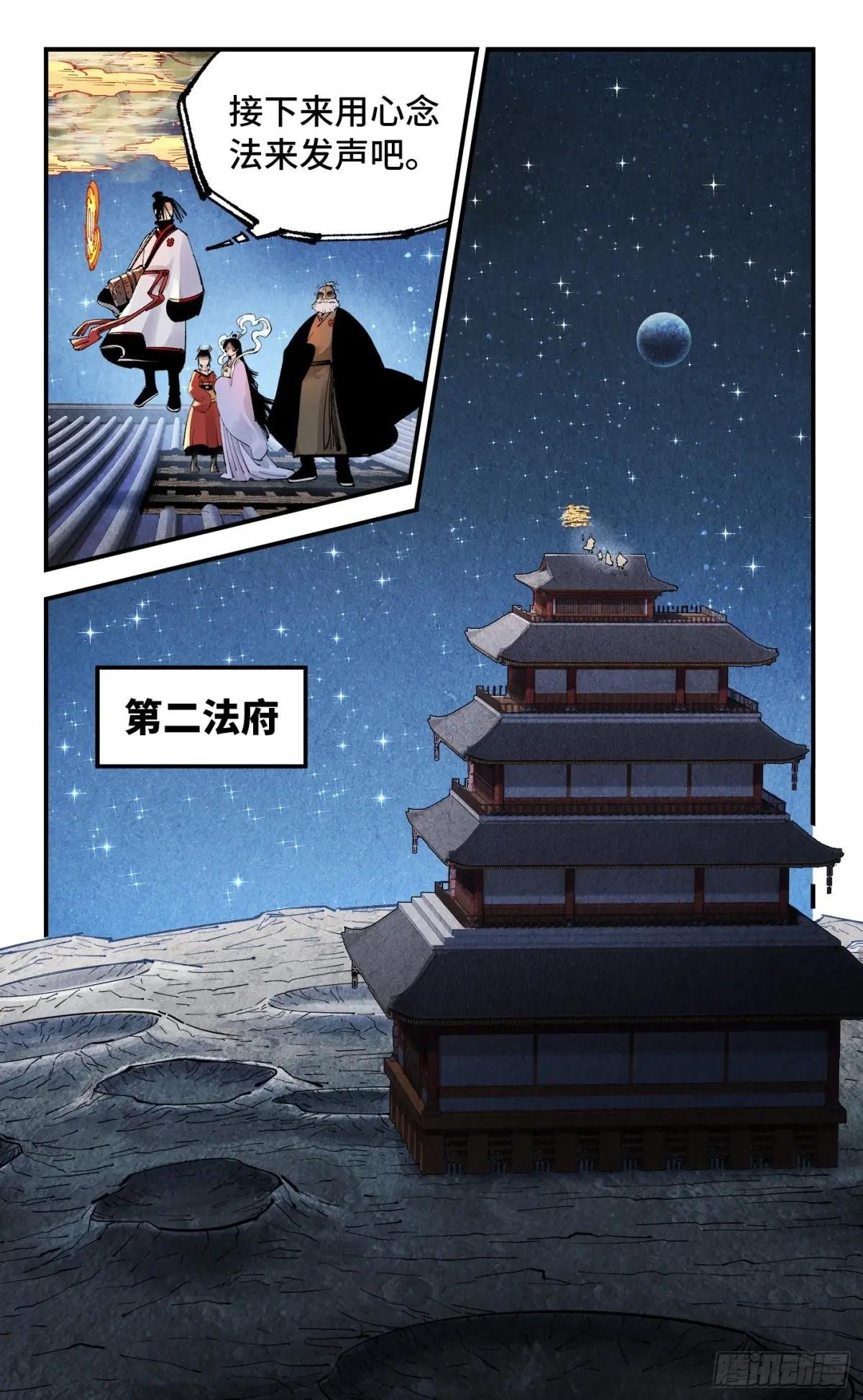 第一百五十八回：日月三令