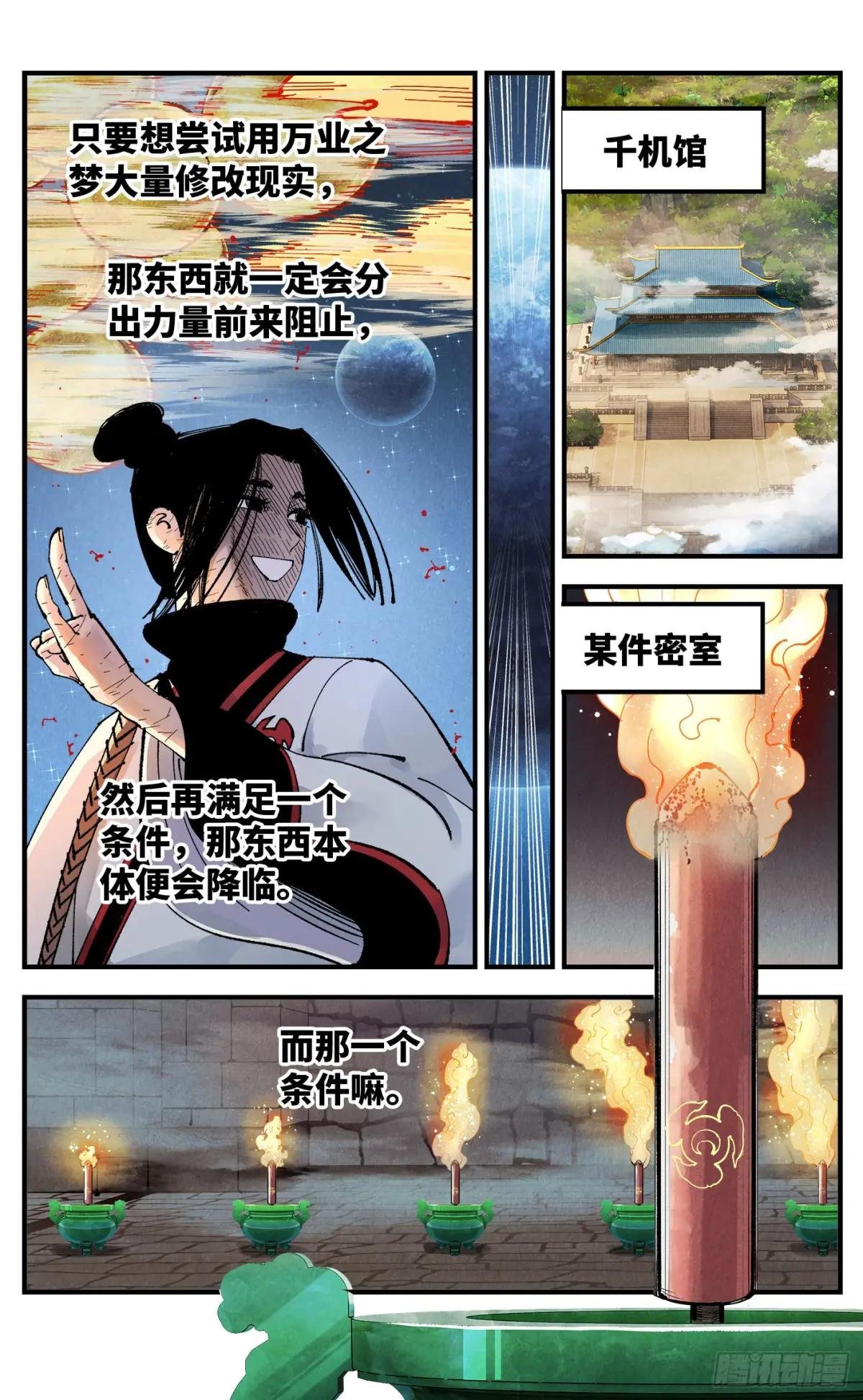 第一百五十八回：日月三令