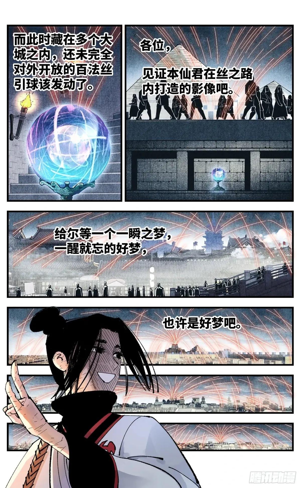 第一百五十八回：日月三令