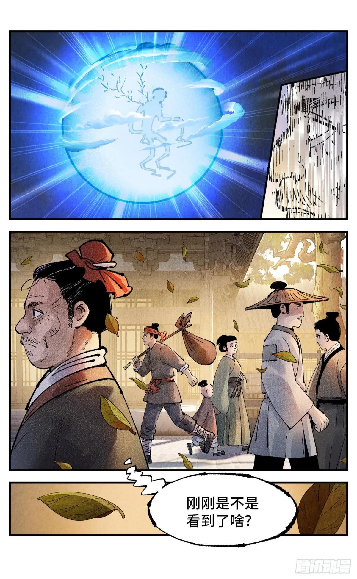 第一百五十八回：日月三令