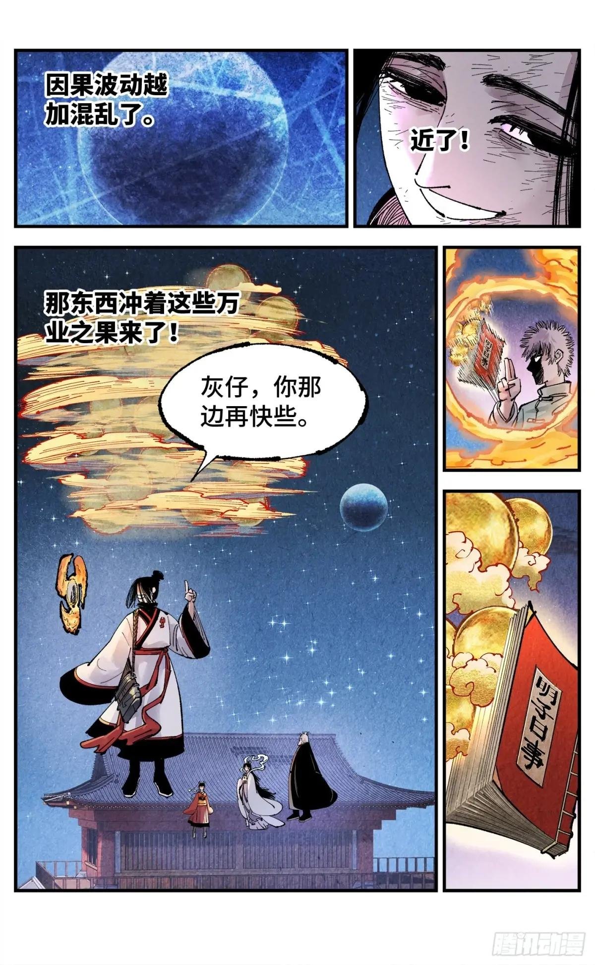 第一百五十八回：日月三令