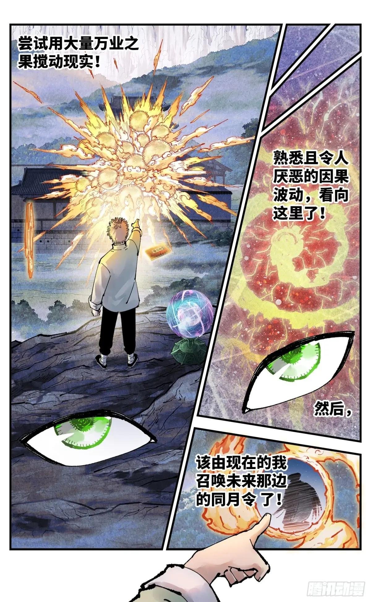 第一百五十八回：日月三令