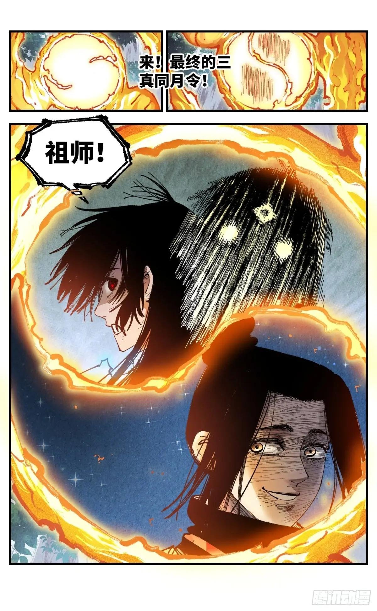第一百五十八回：日月三令