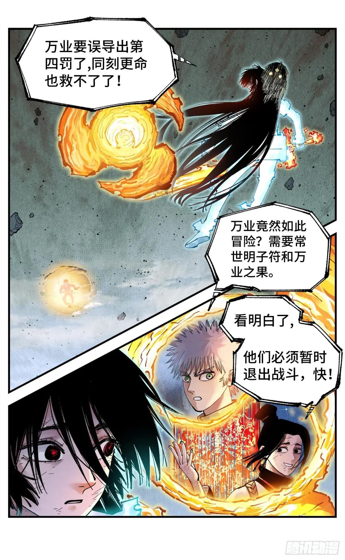 第一百五十八回：日月三令