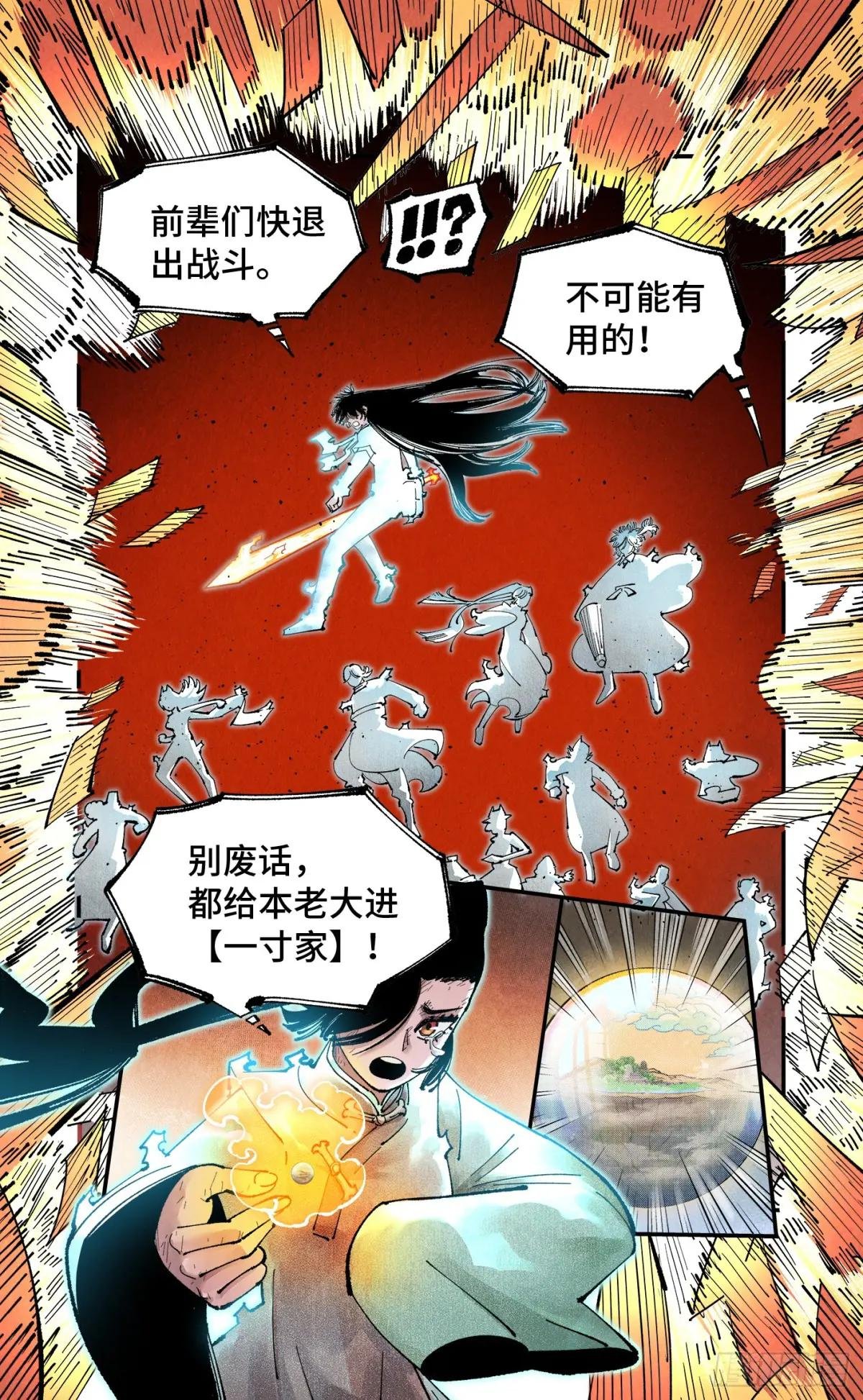 第一百五十八回：日月三令