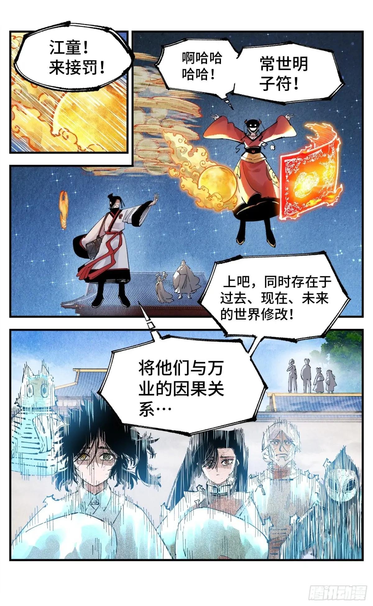第一百五十八回：日月三令