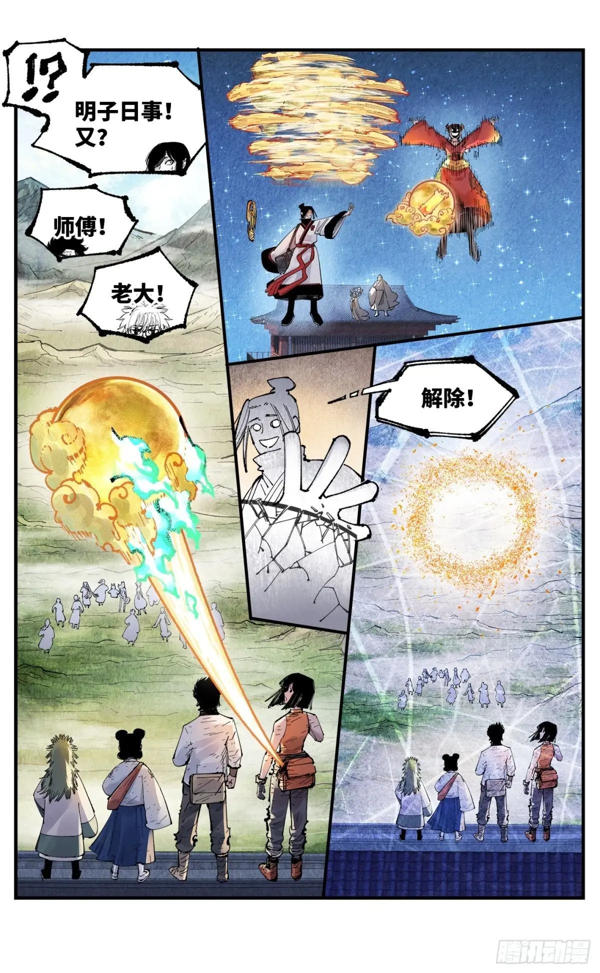 第一百五十八回：日月三令