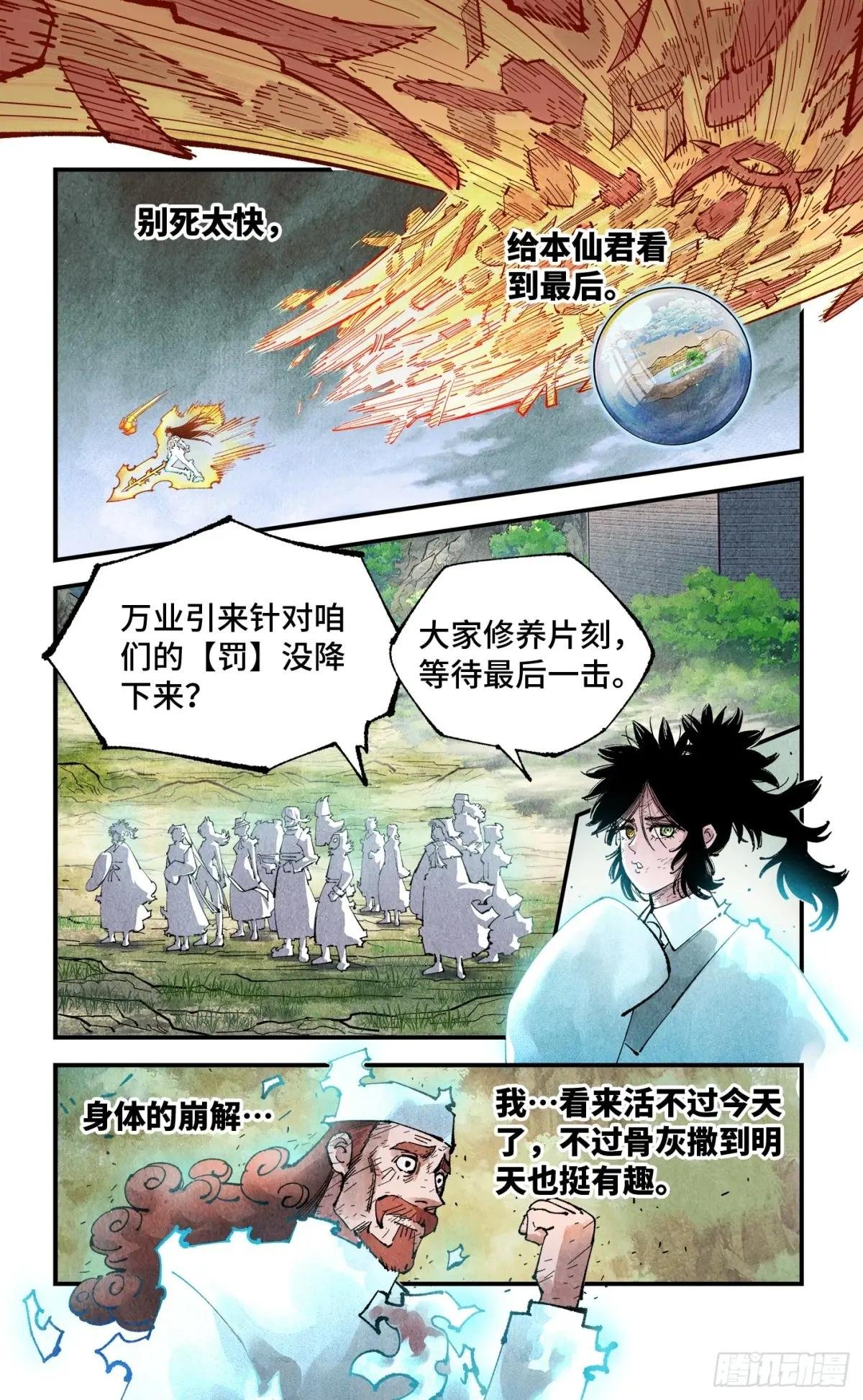 第一百五十八回：日月三令