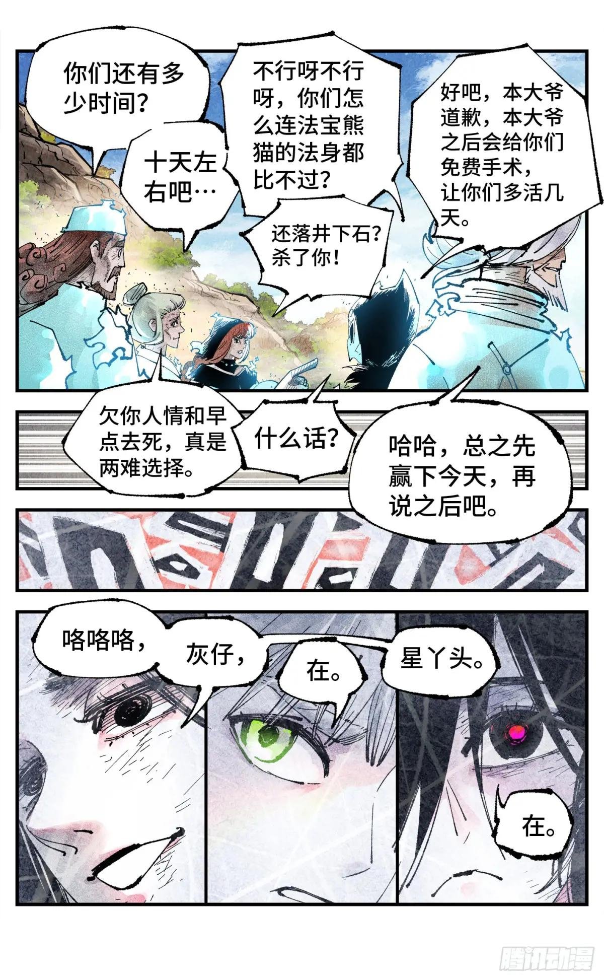 第一百五十八回：日月三令