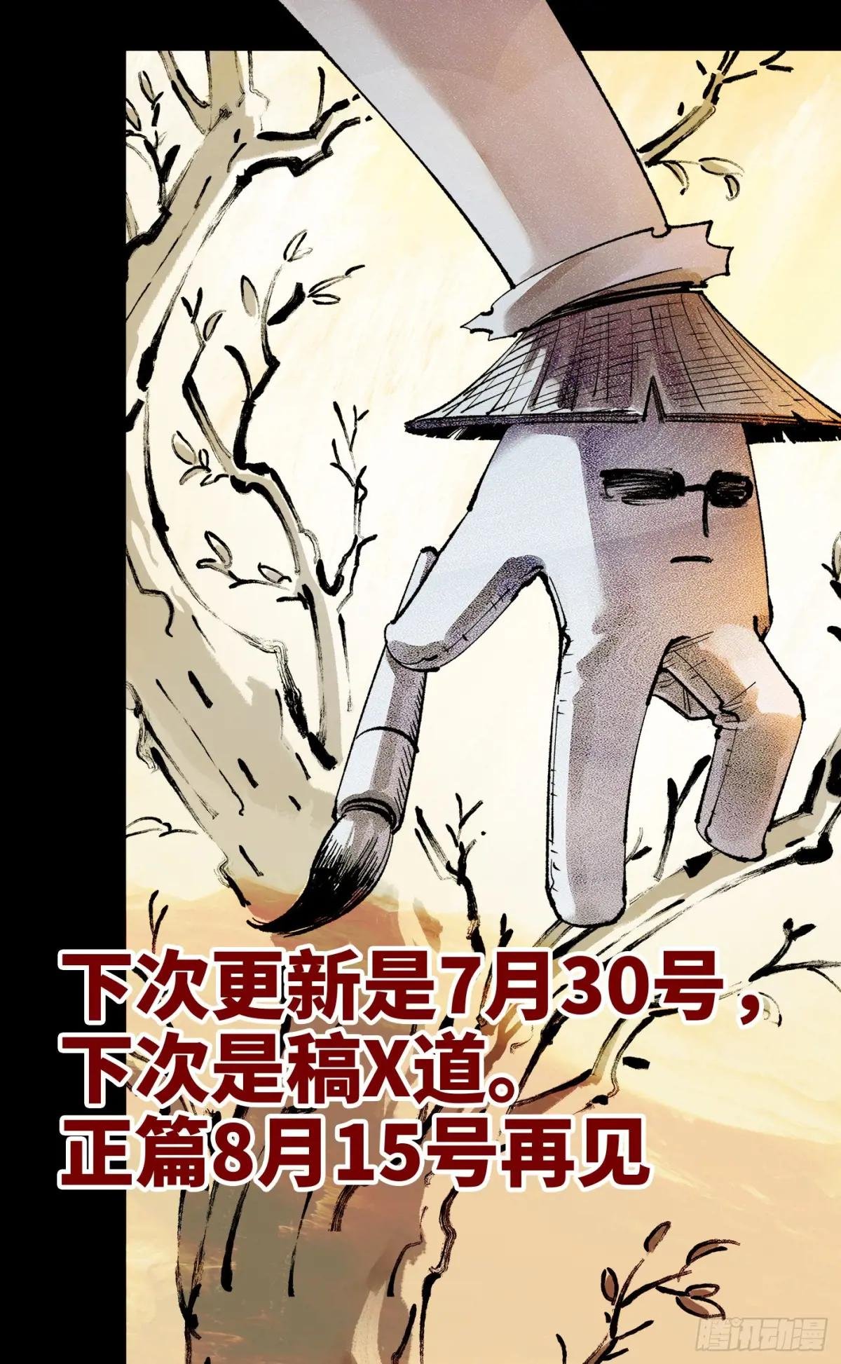 第一百五十八回：日月三令