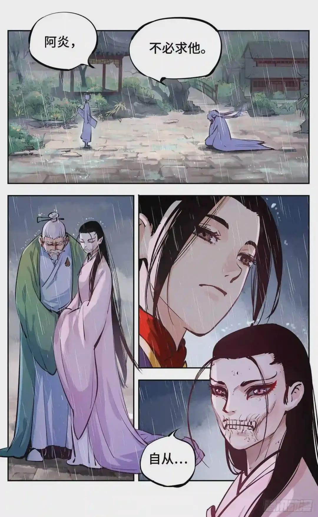 第十四回 三川旧事 下