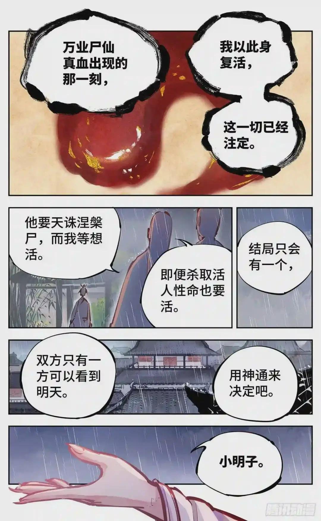 第十四回 三川旧事 下