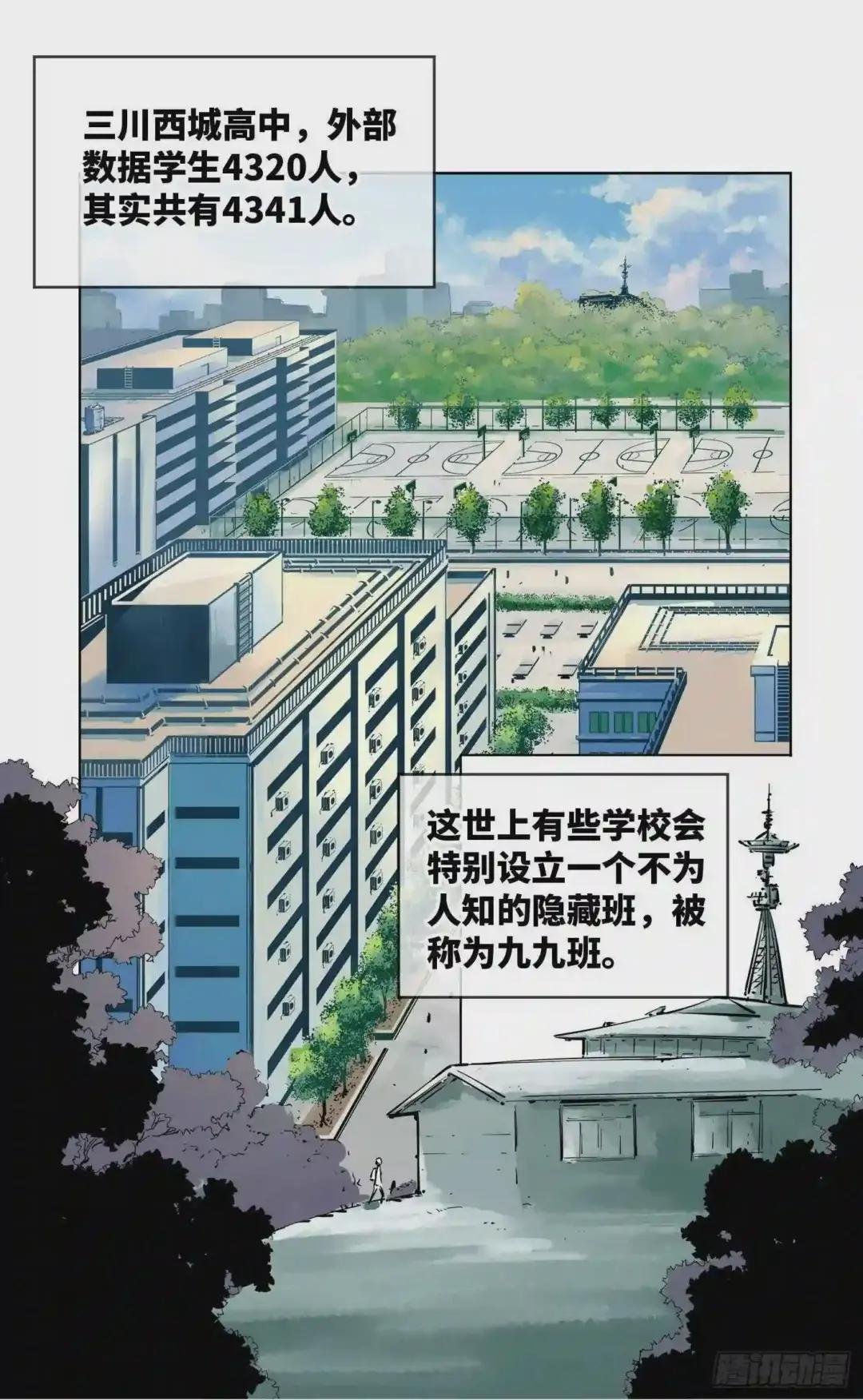 第十五回 三川法说 上