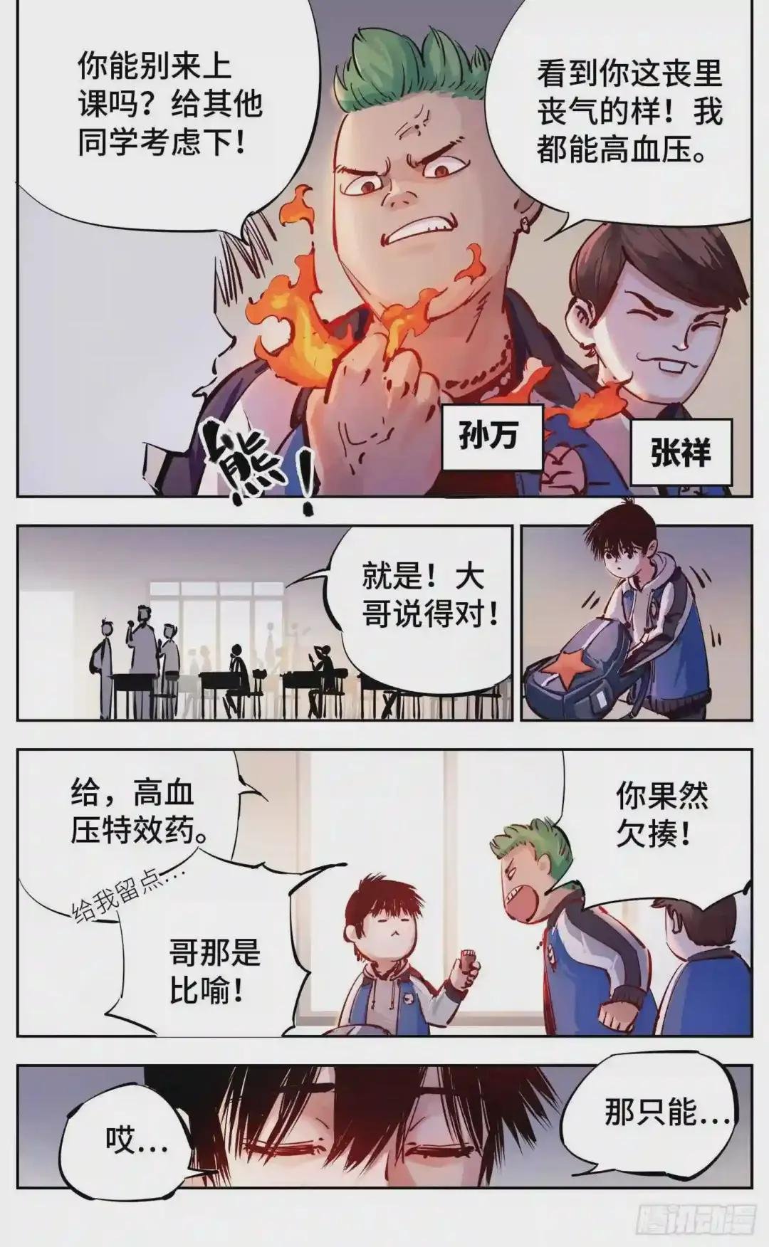 第十五回 三川法说 上