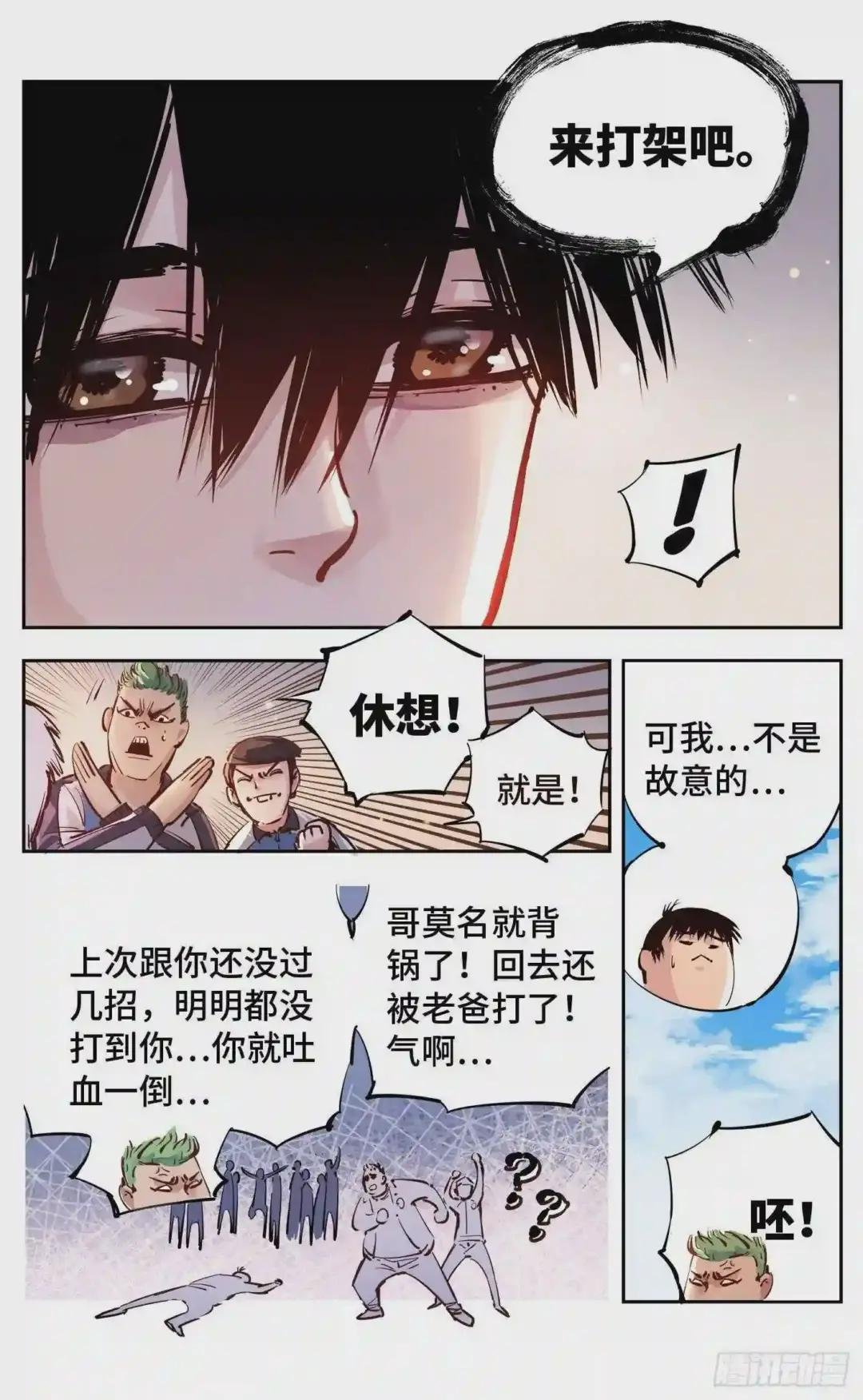 第十五回 三川法说 上