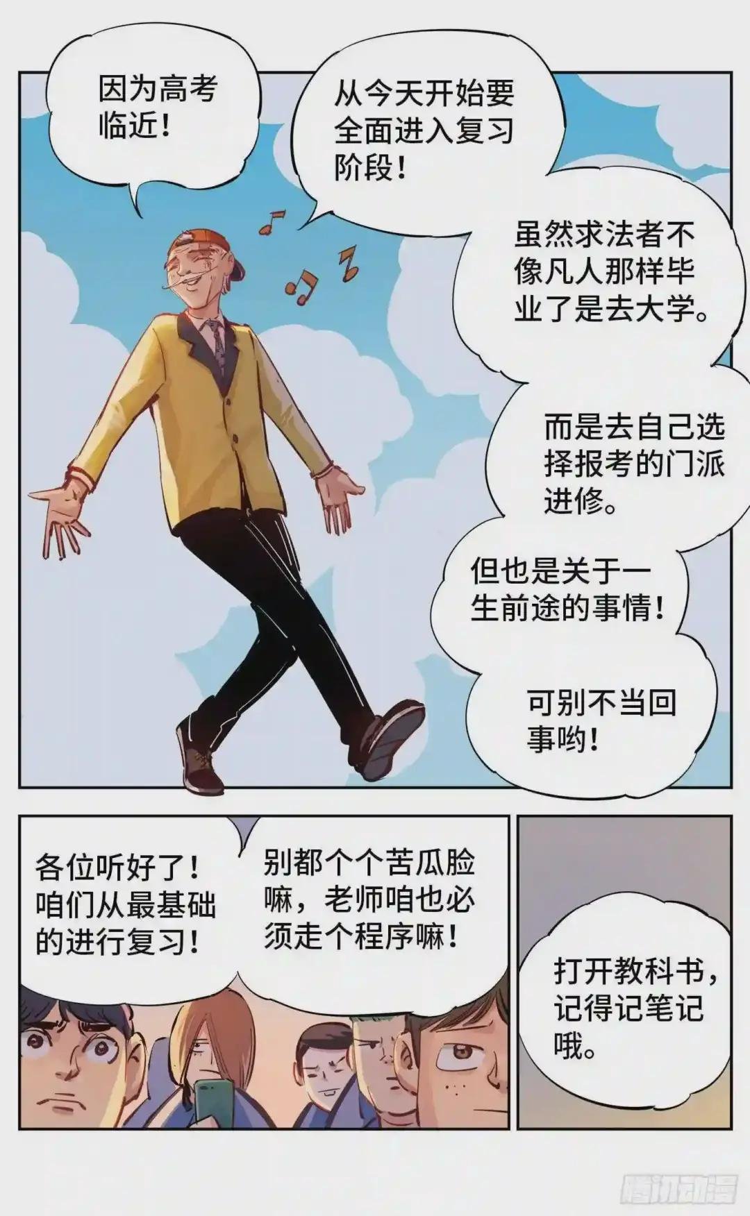 第十五回 三川法说 上