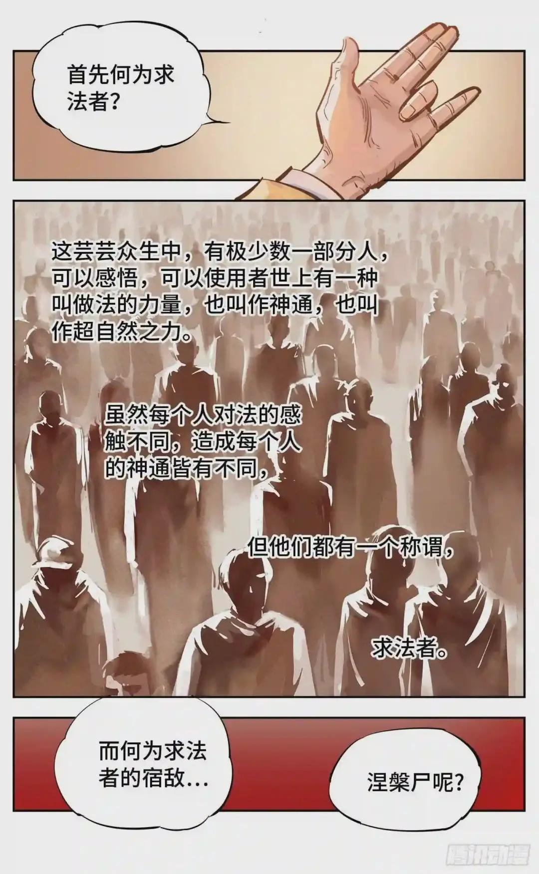 第十五回 三川法说 上