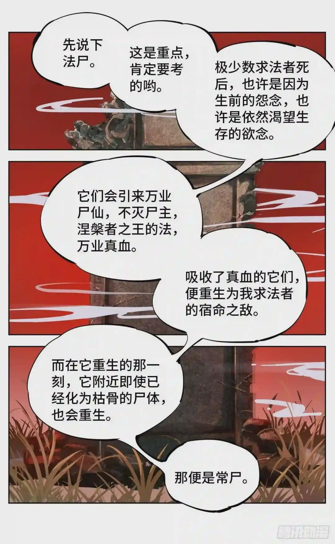 第十五回 三川法说 上