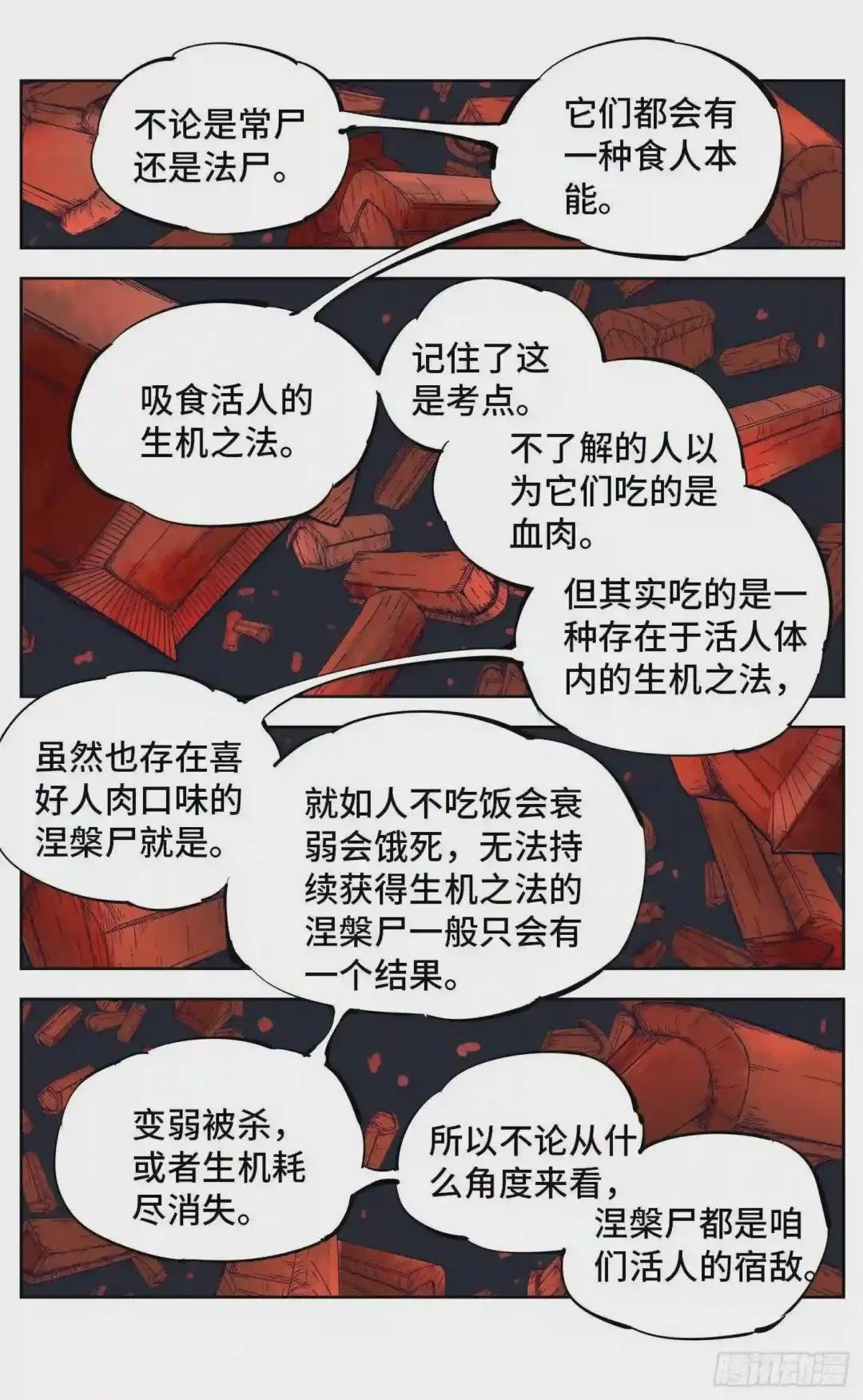 第十五回 三川法说 上