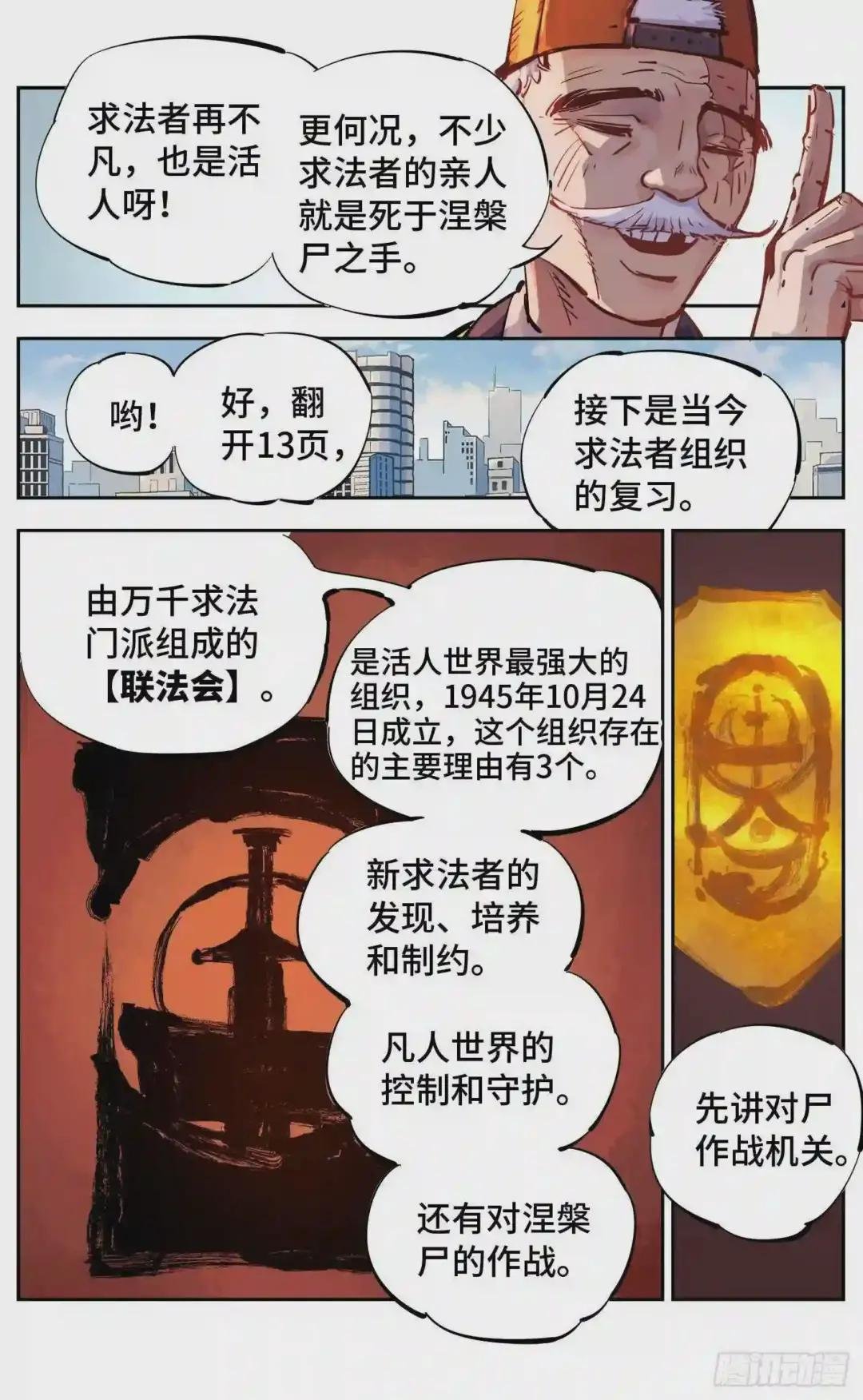 第十五回 三川法说 上
