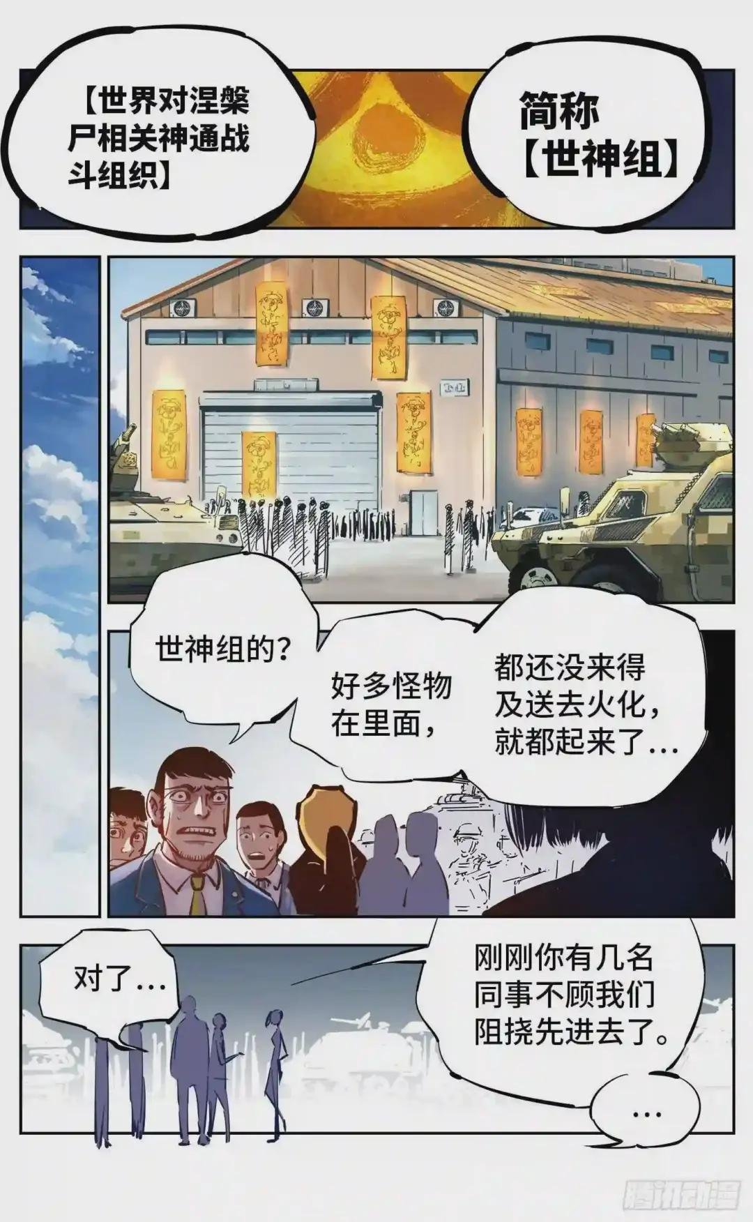 第十五回 三川法说 上