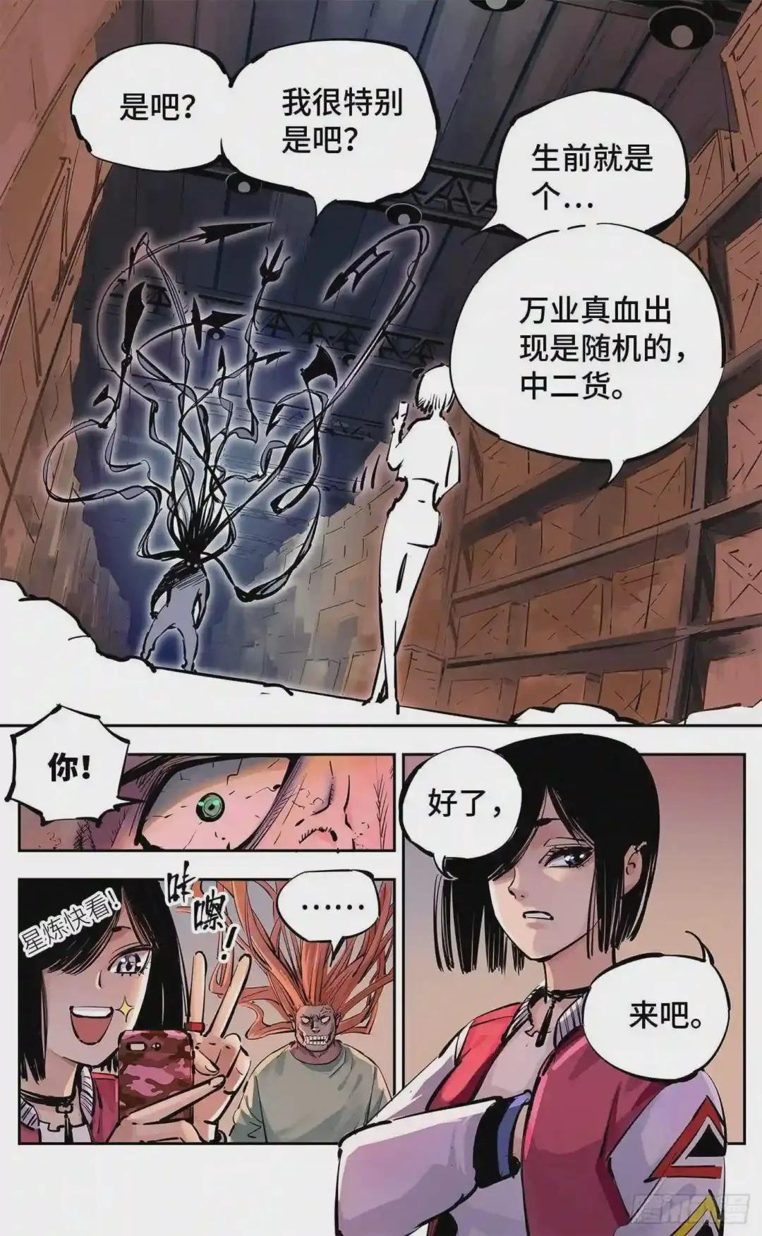 第十五回 三川法说 下