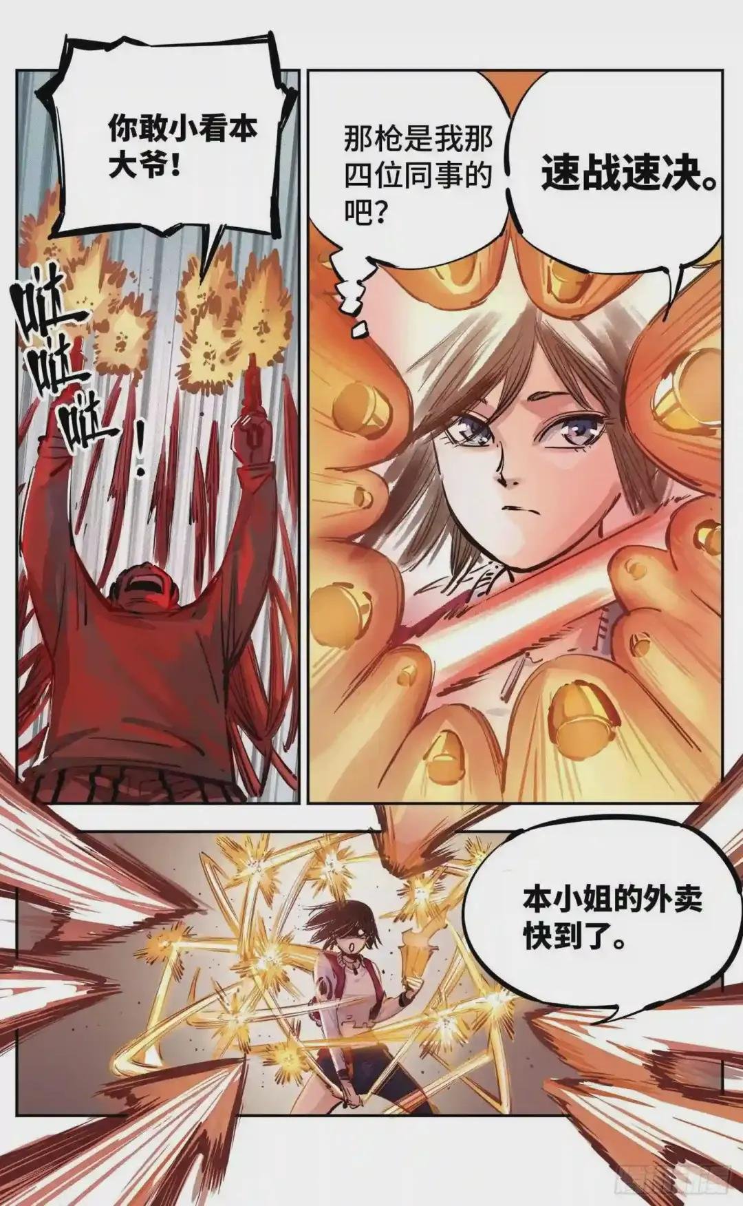 第十五回 三川法说 下