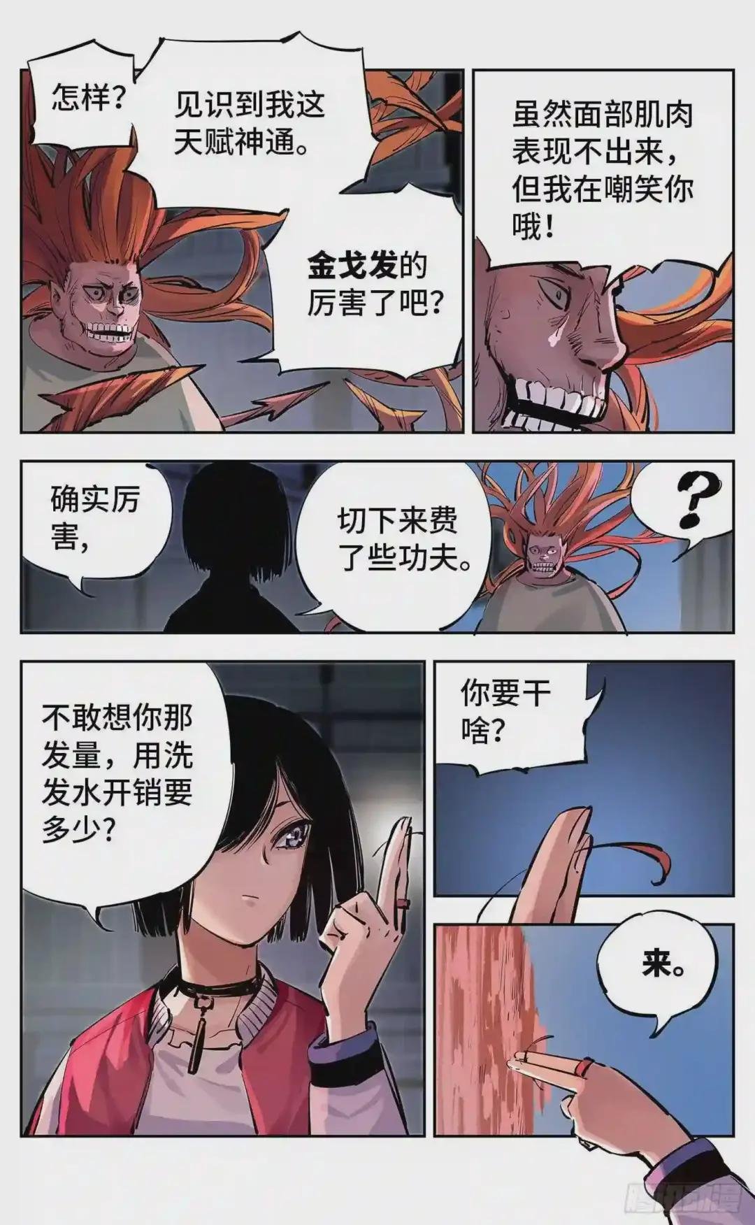 第十五回 三川法说 下