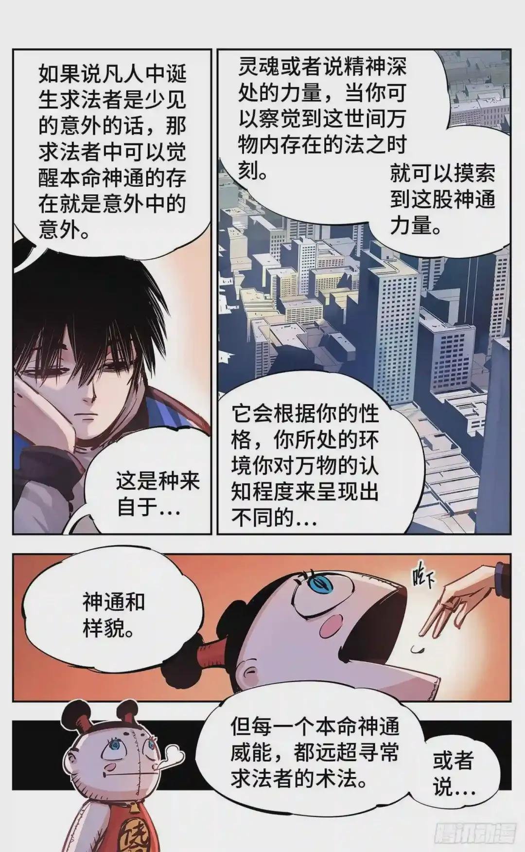 第十五回 三川法说 下