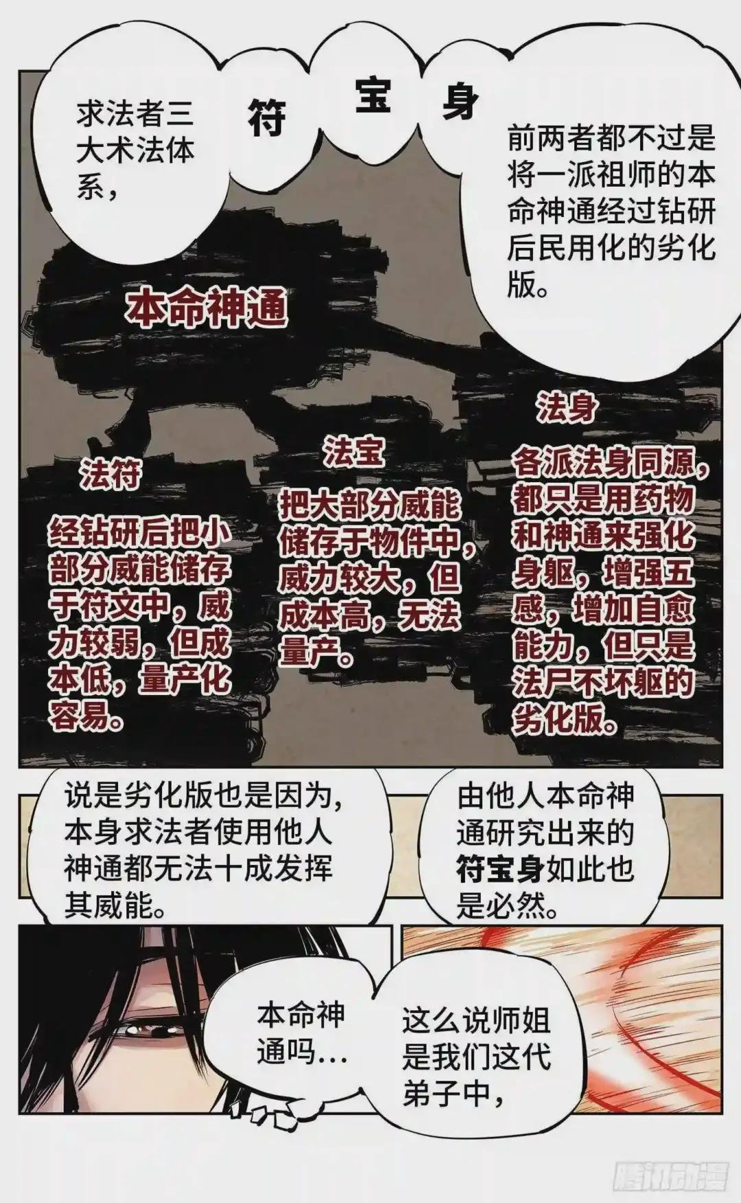 第十五回 三川法说 下