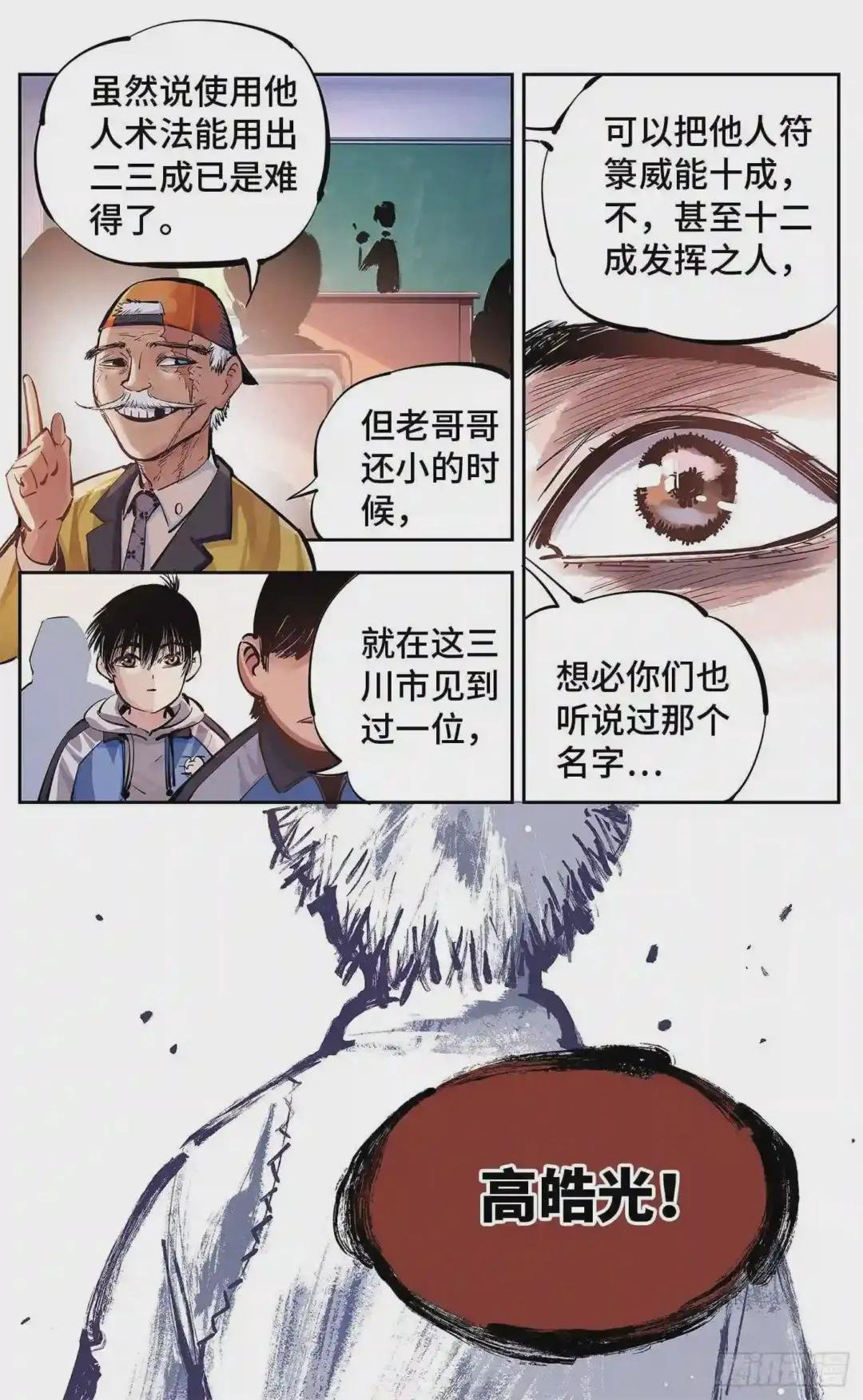 第十五回 三川法说 下