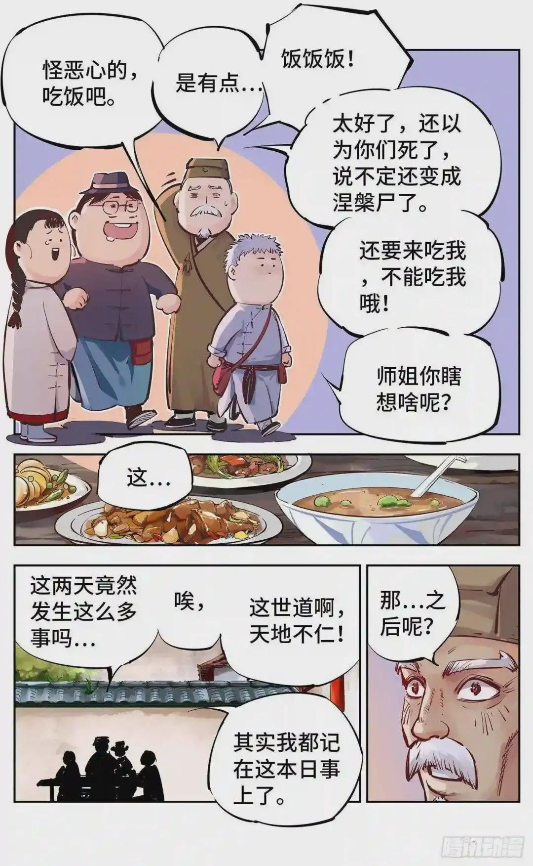 第十六回 三川三真 上