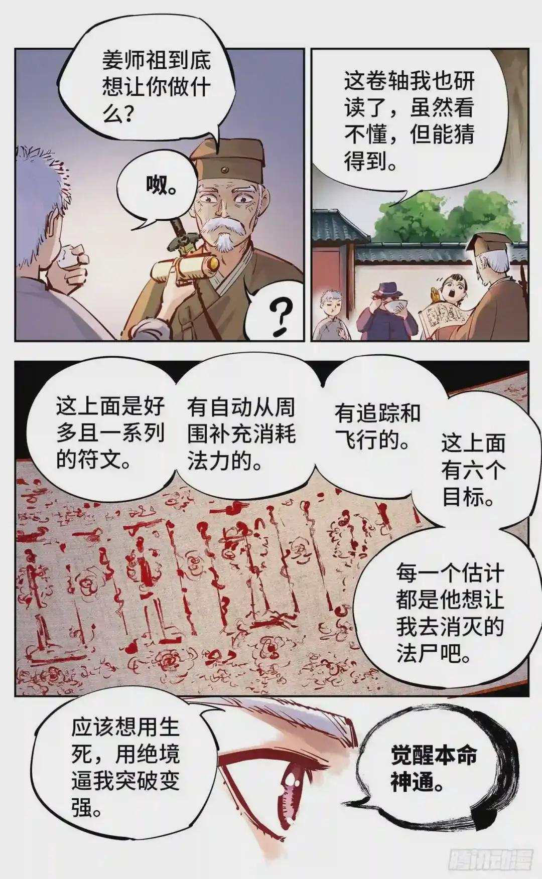 第十六回 三川三真 上