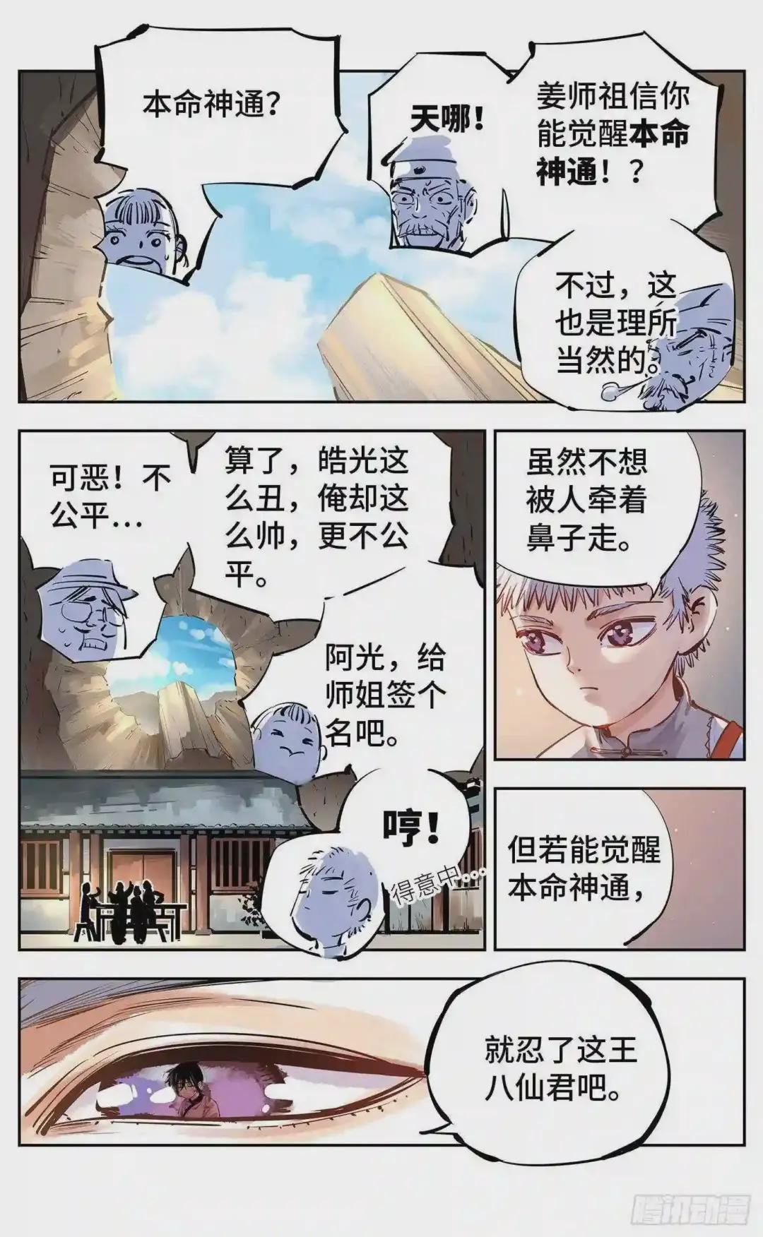 第十六回 三川三真 上