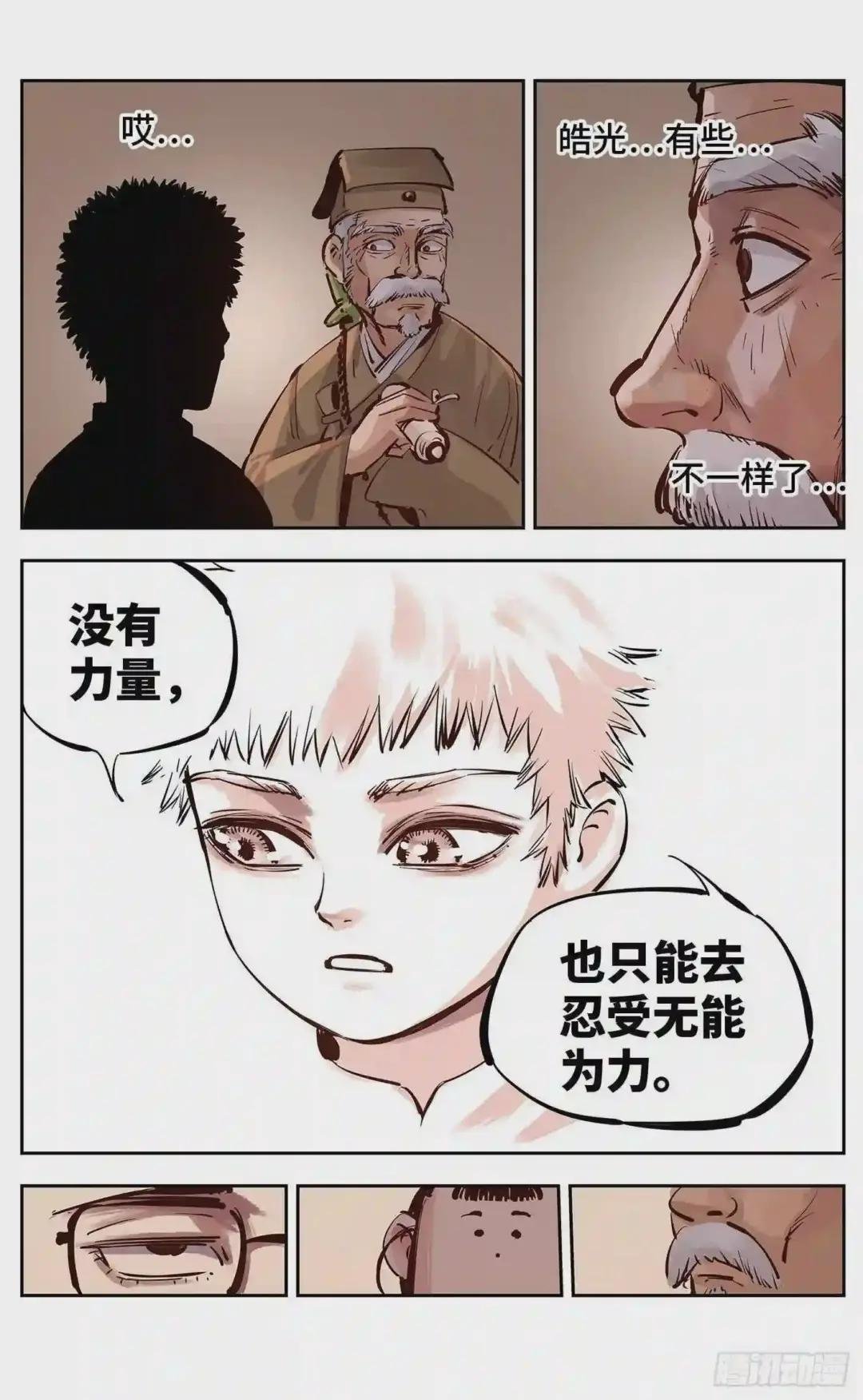 第十六回 三川三真 上