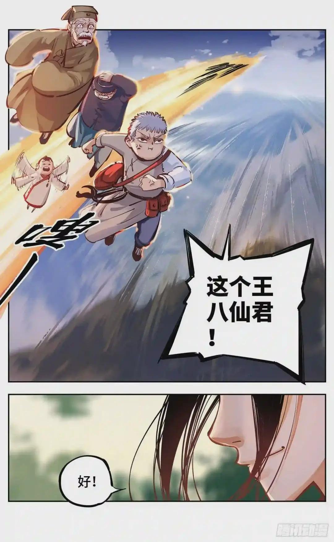 第十六回 三川三真 上