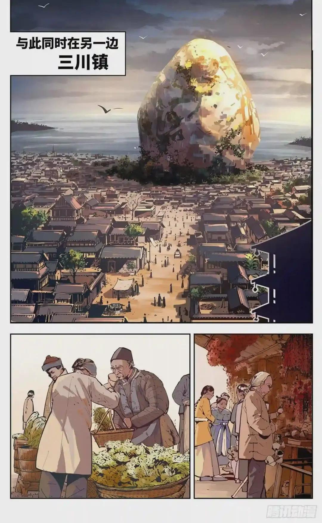 第十六回 三川三真 下