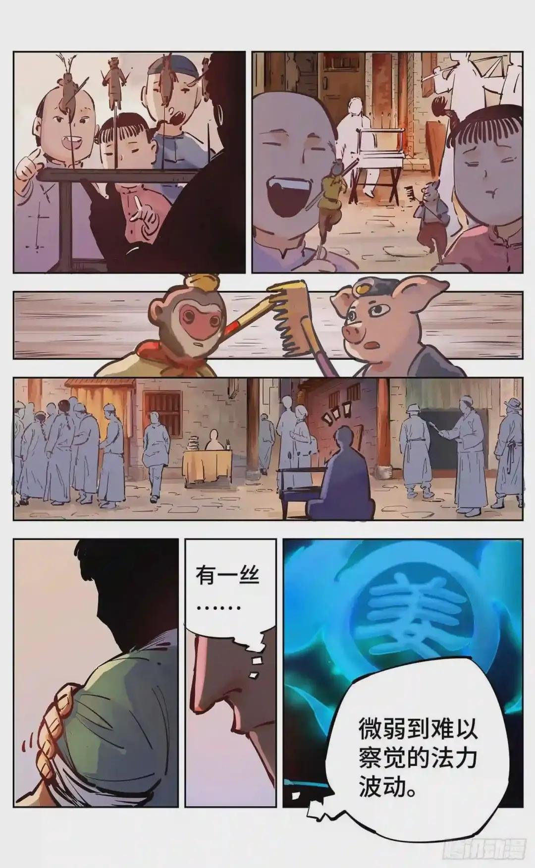 第十六回 三川三真 下
