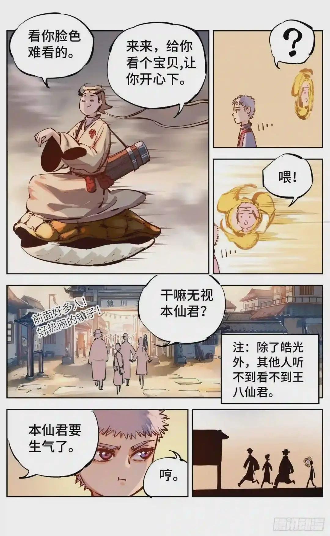 第十七回 三川血影 上
