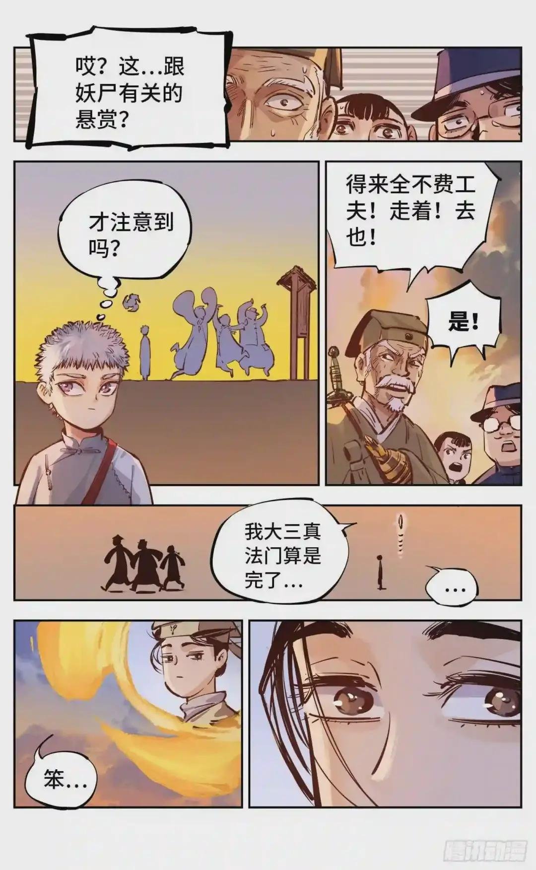 第十七回 三川血影 中