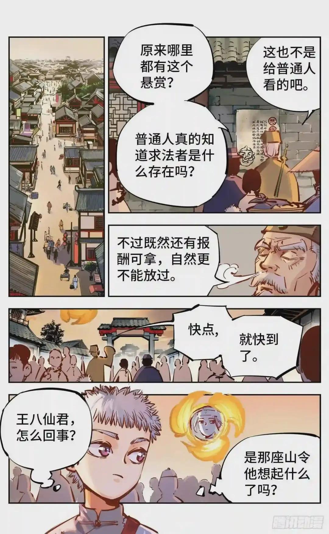 第十七回 三川血影 中