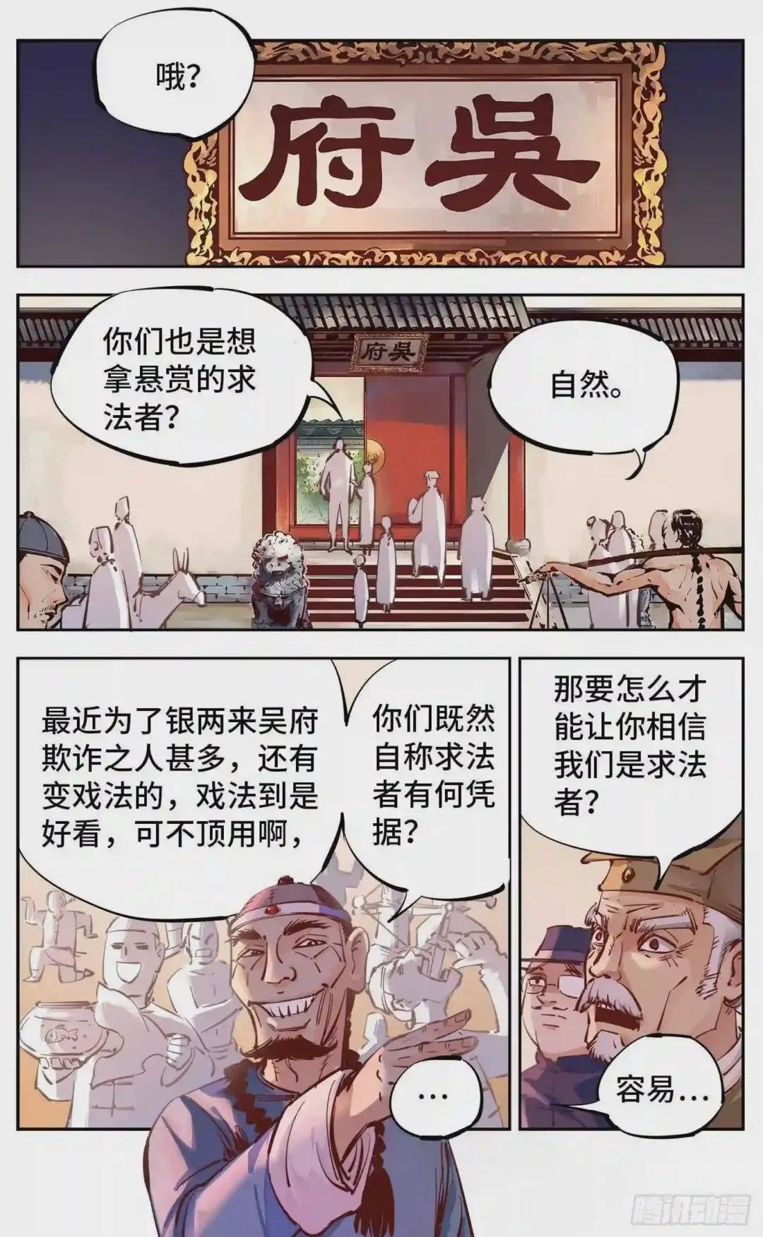 第十七回 三川血影 中