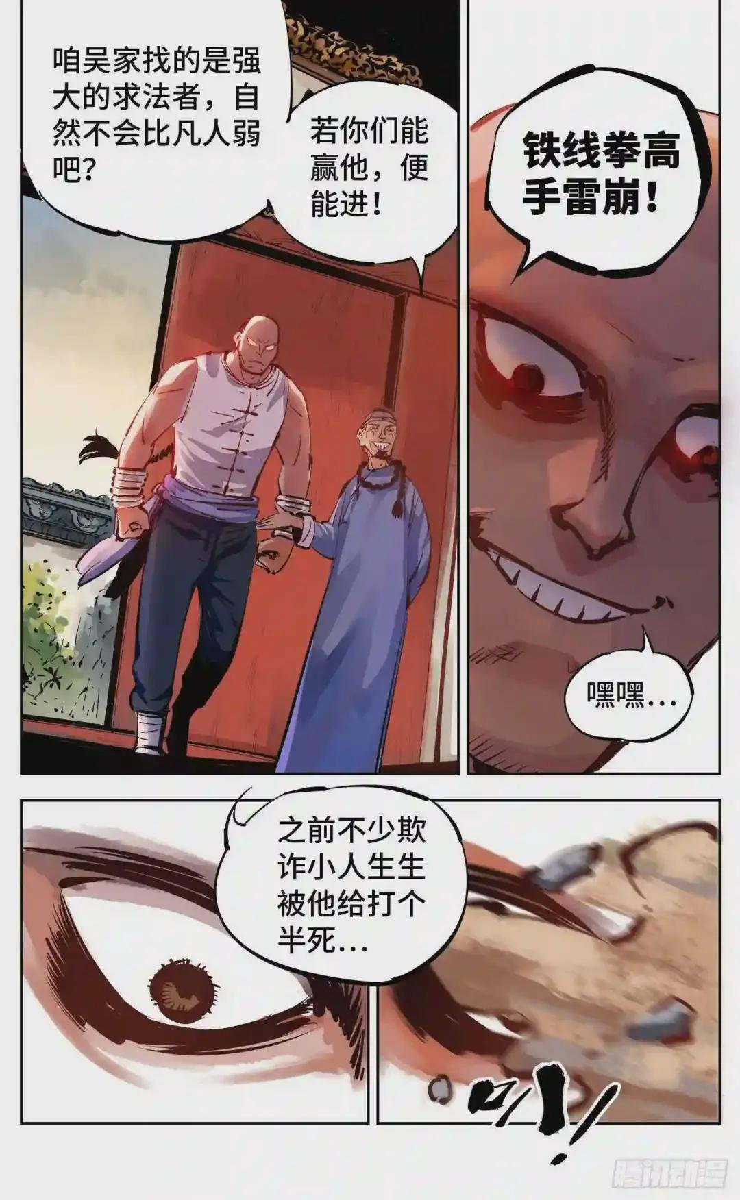第十七回 三川血影 中