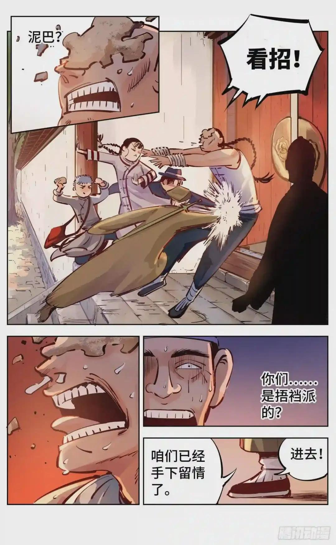 第十七回 三川血影 中