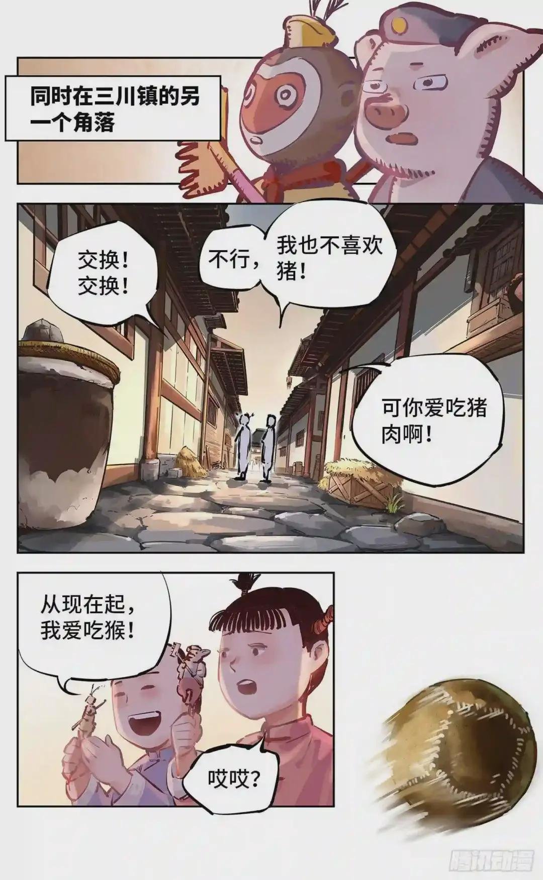 第十七回 三川血影 下