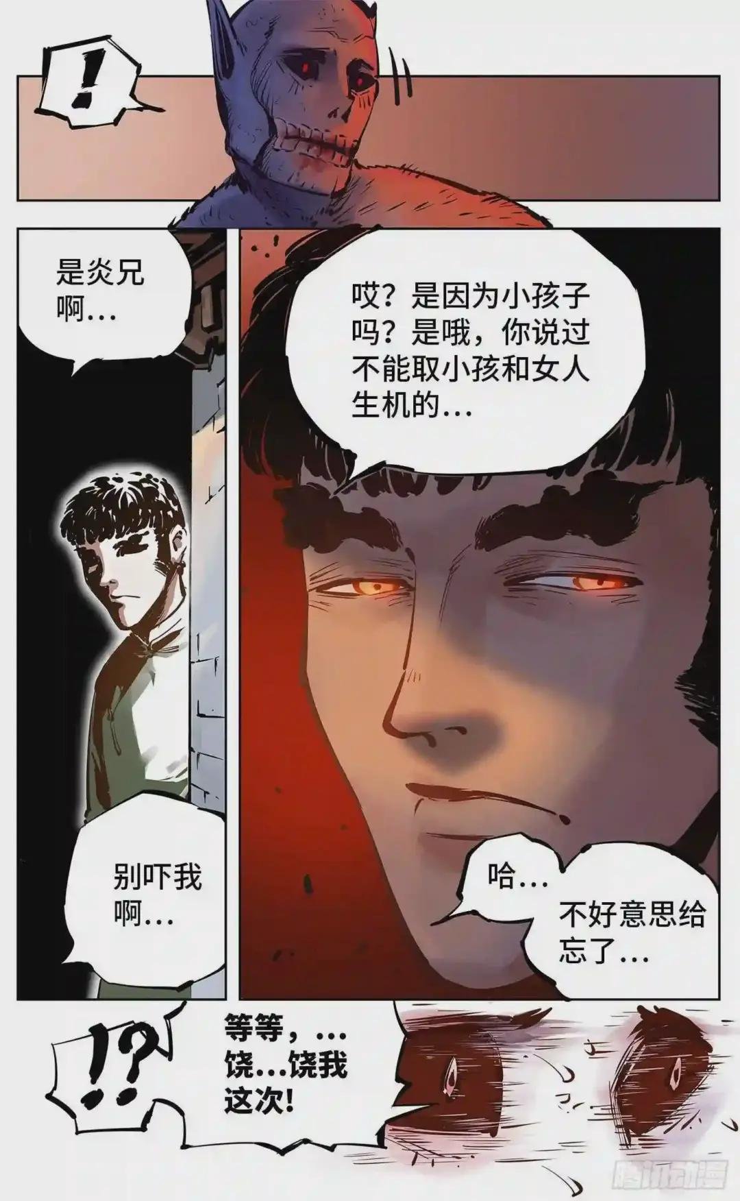 第十七回 三川血影 下