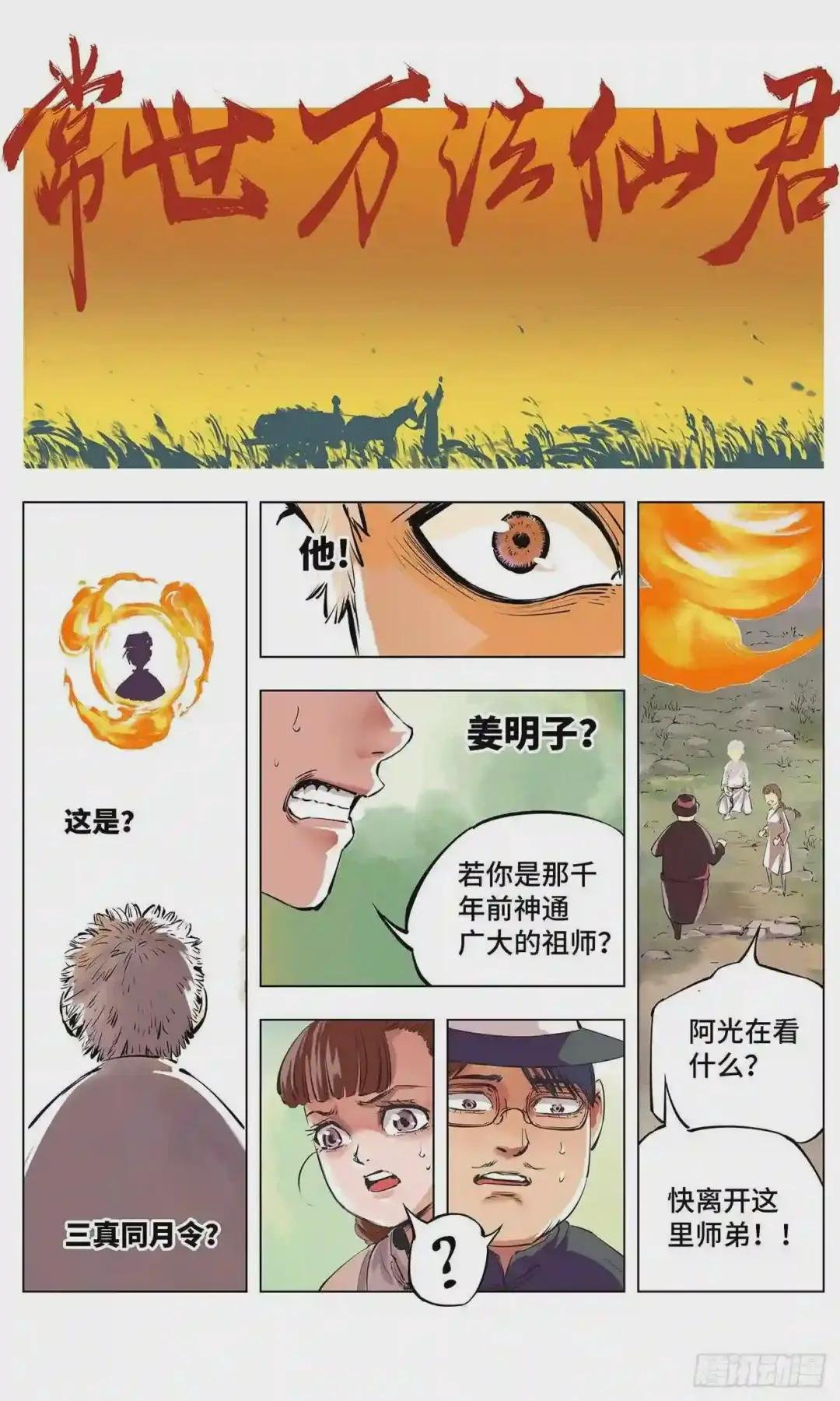 第一回 皓光当空 下