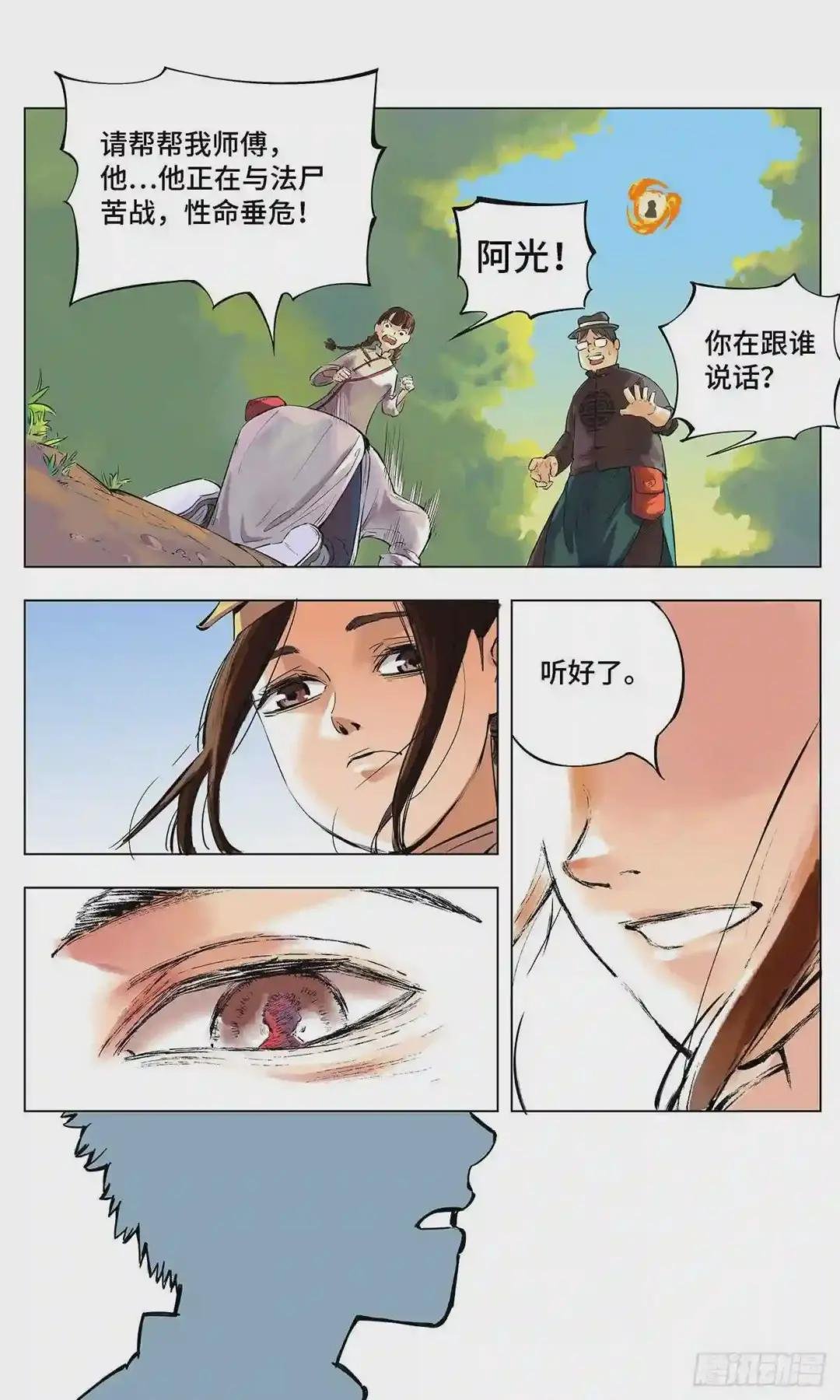 第一回 皓光当空 下